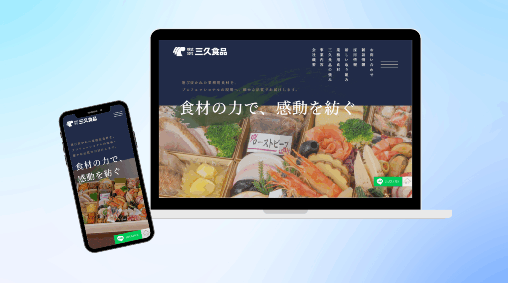 株式会社三久食品様